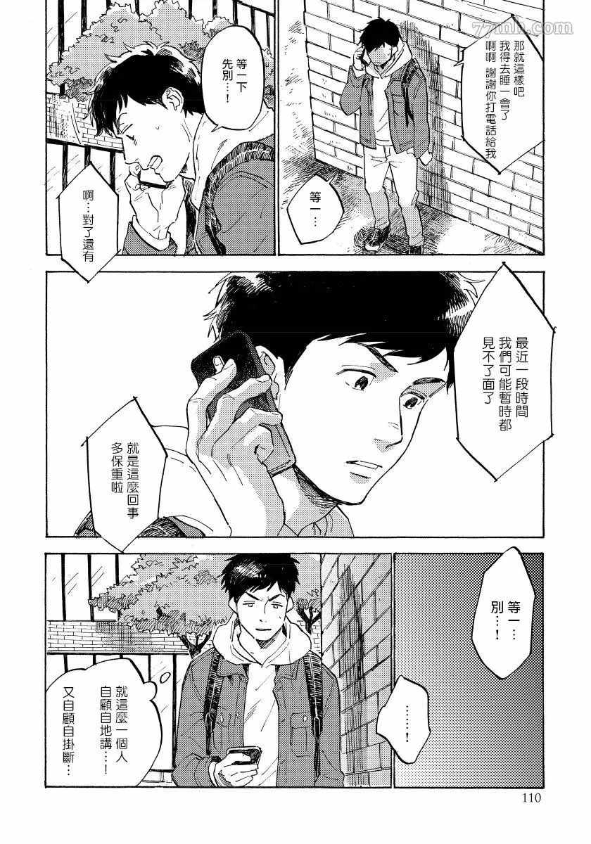 《不纯爱Process》漫画最新章节第5话免费下拉式在线观看章节第【4】张图片