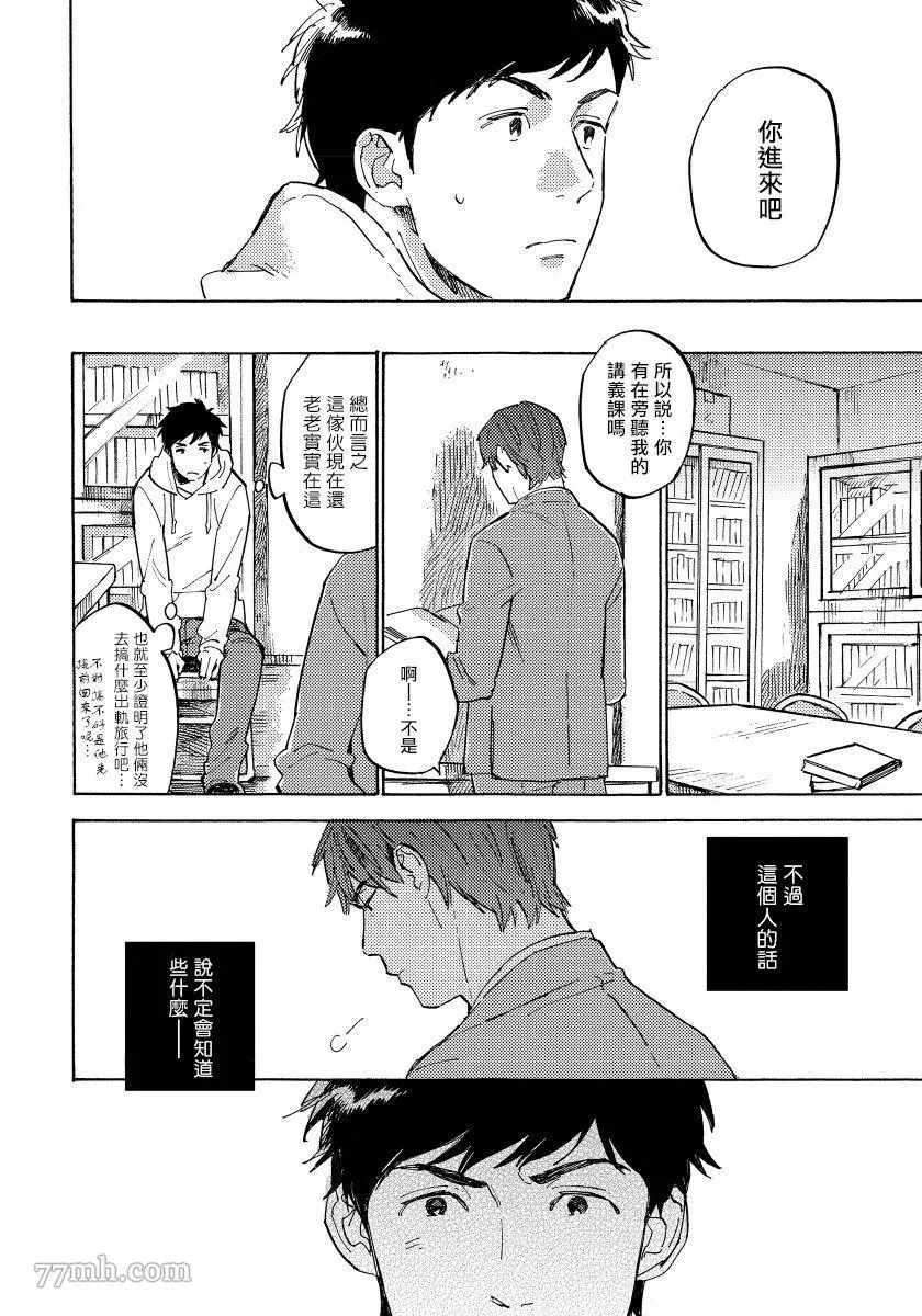 《不纯爱Process》漫画最新章节第5话免费下拉式在线观看章节第【10】张图片