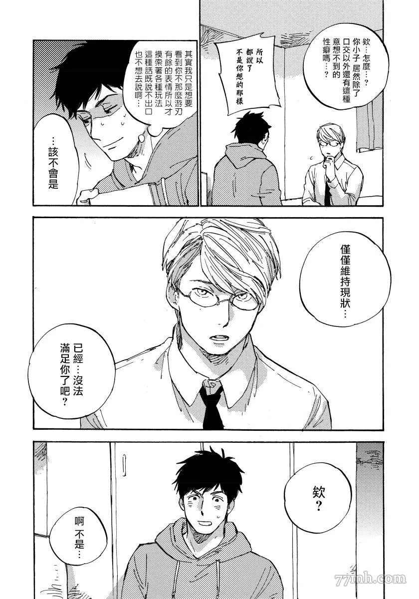 《不纯爱Process》漫画最新章节番外免费下拉式在线观看章节第【6】张图片