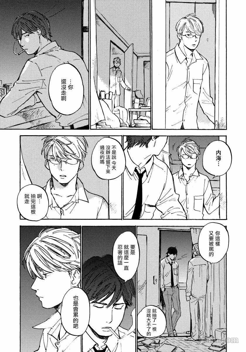 《不纯爱Process》漫画最新章节第4话免费下拉式在线观看章节第【7】张图片