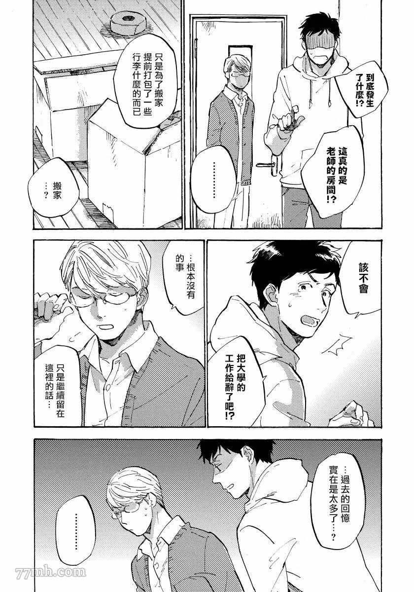 《不纯爱Process》漫画最新章节第5话免费下拉式在线观看章节第【21】张图片