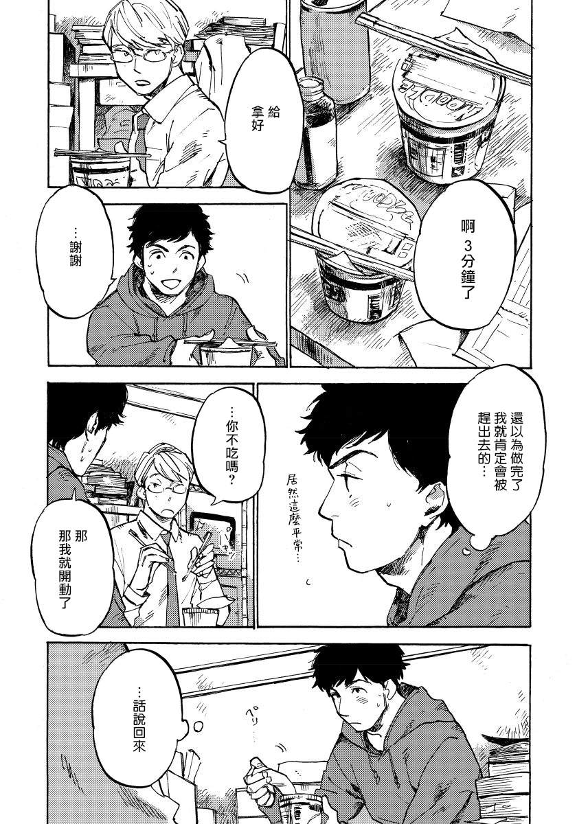 《不纯爱Process》漫画最新章节第2话免费下拉式在线观看章节第【6】张图片