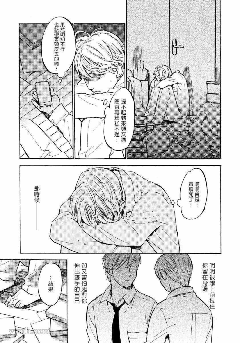 《不纯爱Process》漫画最新章节第4话免费下拉式在线观看章节第【21】张图片