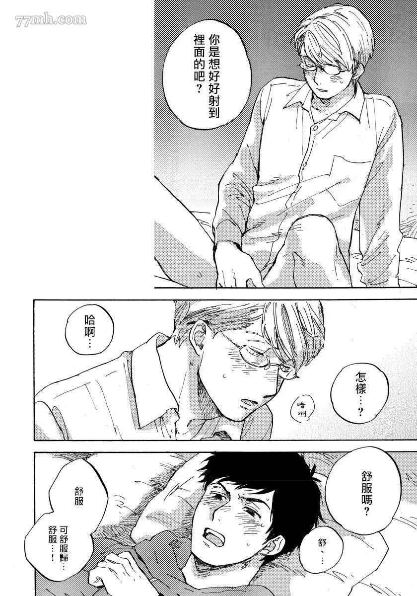 《不纯爱Process》漫画最新章节番外免费下拉式在线观看章节第【12】张图片