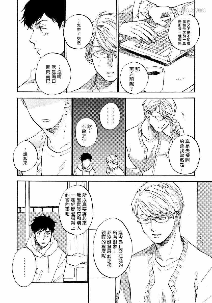 《不纯爱Process》漫画最新章节第6话免费下拉式在线观看章节第【8】张图片