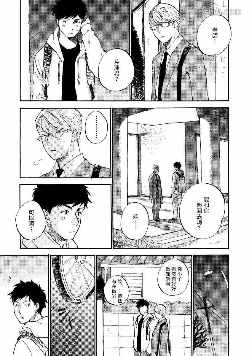 《不纯爱Process》漫画最新章节第6话免费下拉式在线观看章节第【11】张图片