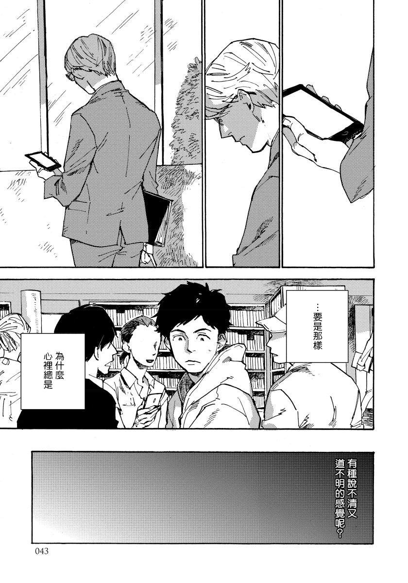 《不纯爱Process》漫画最新章节第2话免费下拉式在线观看章节第【15】张图片