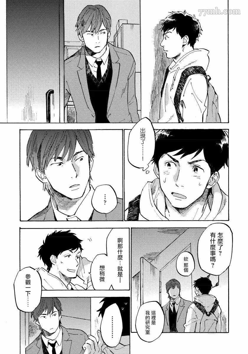 《不纯爱Process》漫画最新章节第5话免费下拉式在线观看章节第【9】张图片