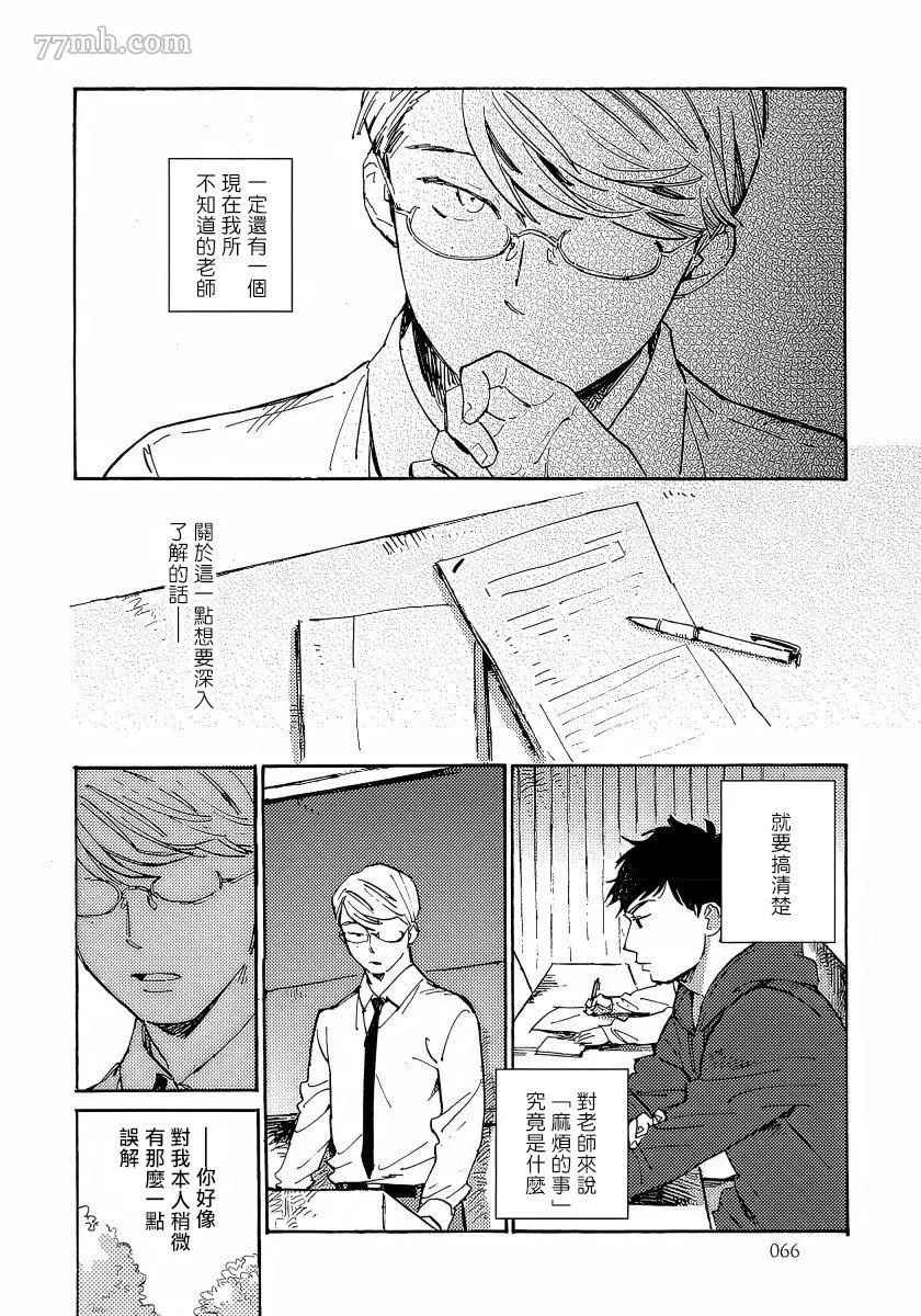 《不纯爱Process》漫画最新章节第3话免费下拉式在线观看章节第【12】张图片