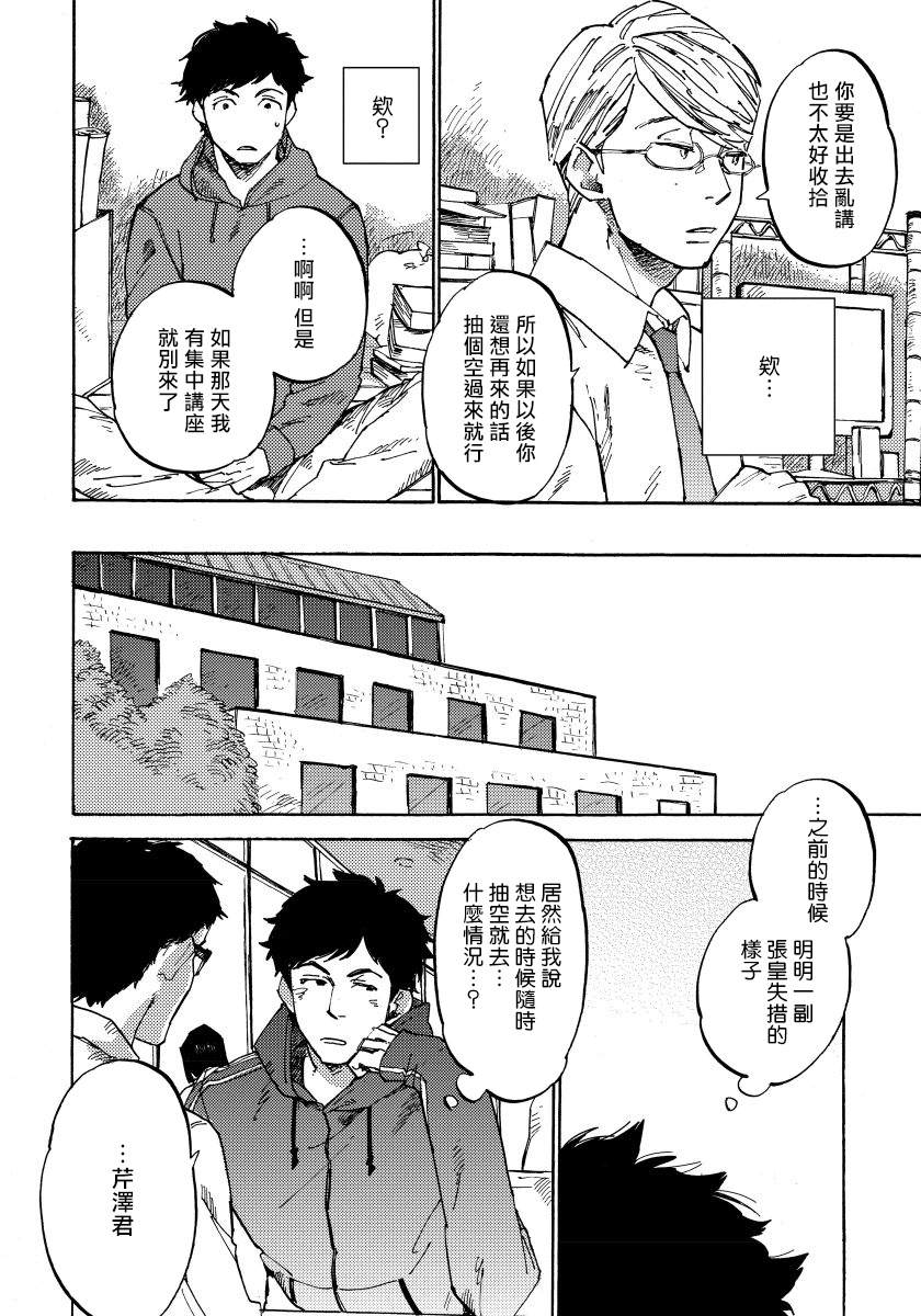 《不纯爱Process》漫画最新章节第2话免费下拉式在线观看章节第【8】张图片