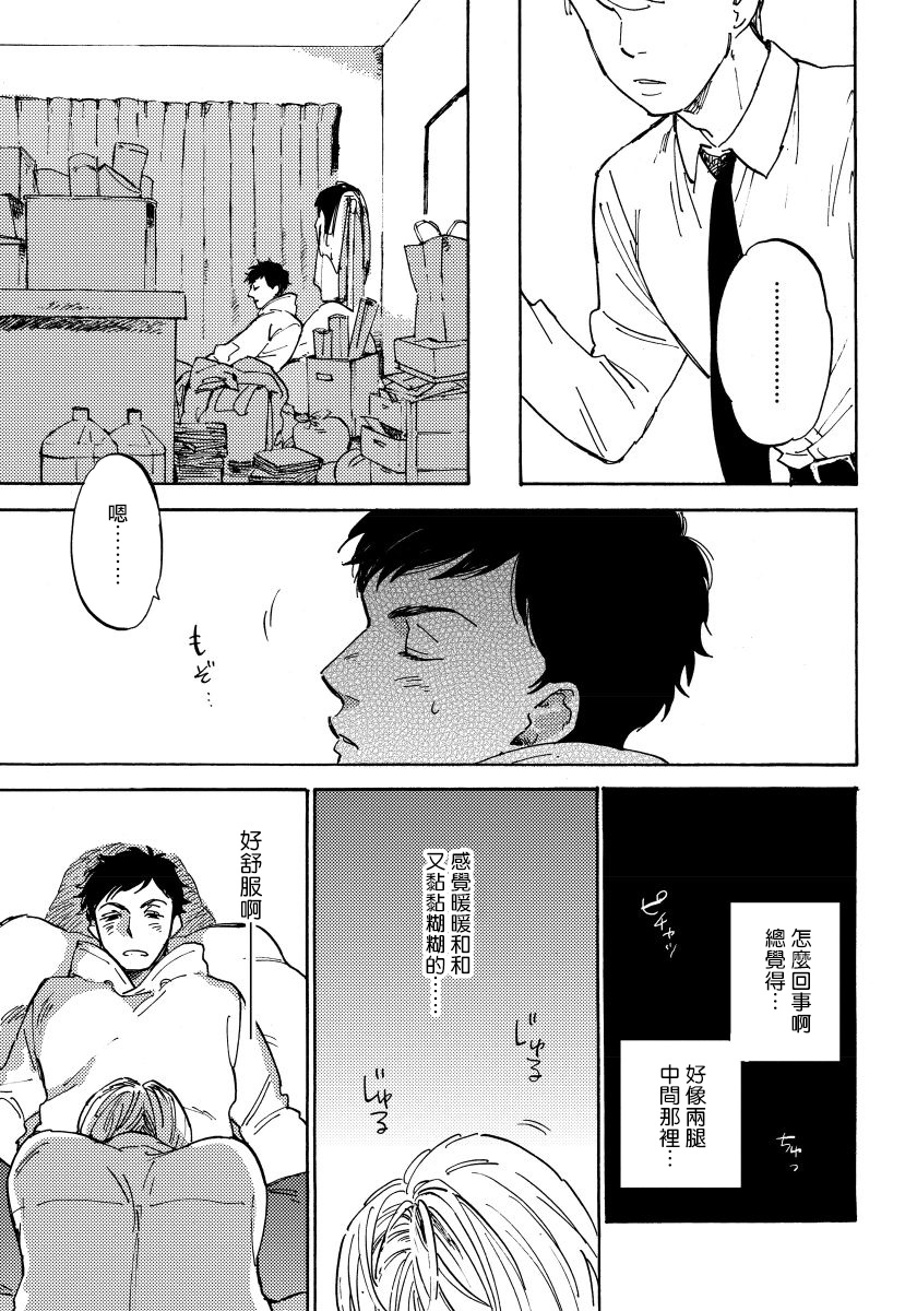 《不纯爱Process》漫画最新章节第1话免费下拉式在线观看章节第【19】张图片