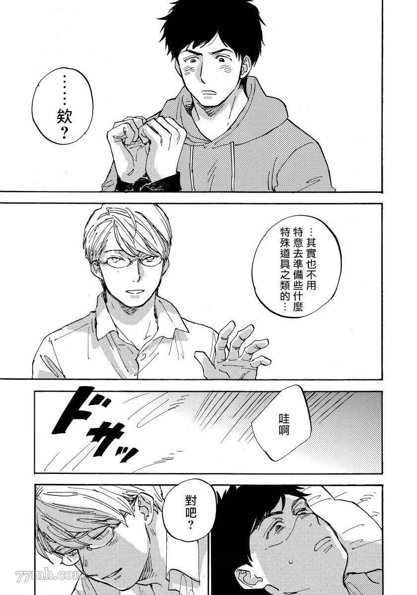 《不纯爱Process》漫画最新章节番外免费下拉式在线观看章节第【9】张图片