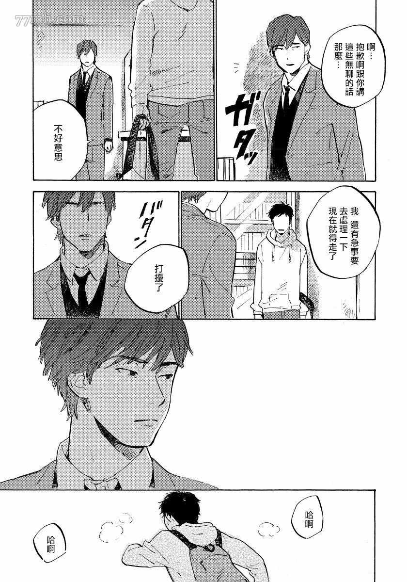 《不纯爱Process》漫画最新章节第5话免费下拉式在线观看章节第【13】张图片