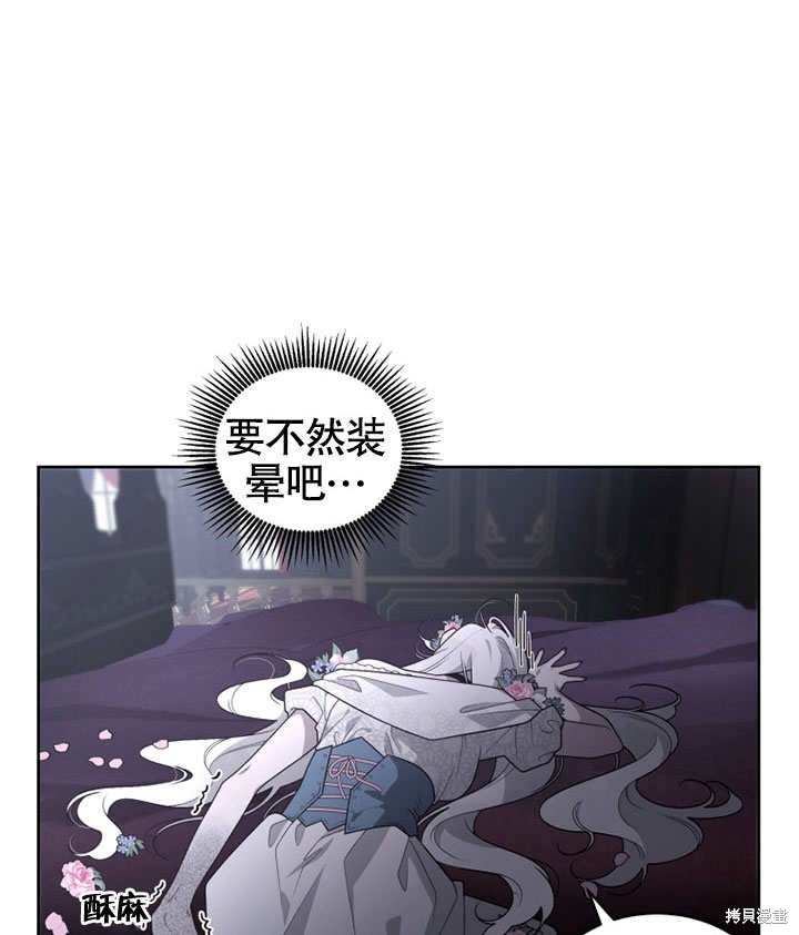 《被恶女驯服的野兽》漫画最新章节第30话免费下拉式在线观看章节第【85】张图片