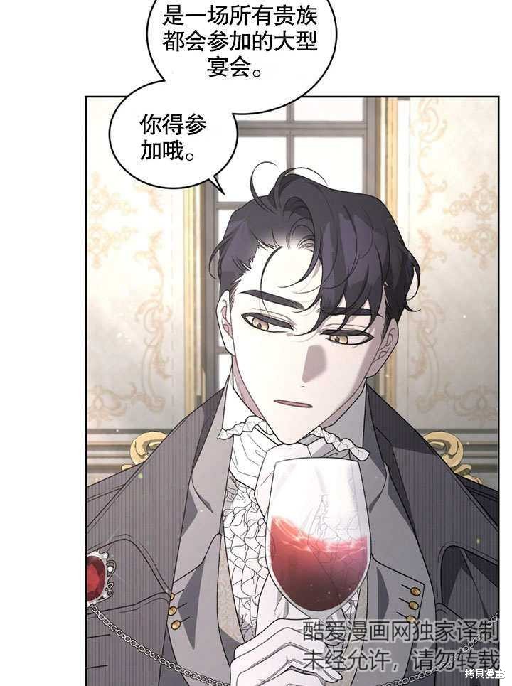 《被恶女驯服的野兽》漫画最新章节第33话免费下拉式在线观看章节第【36】张图片