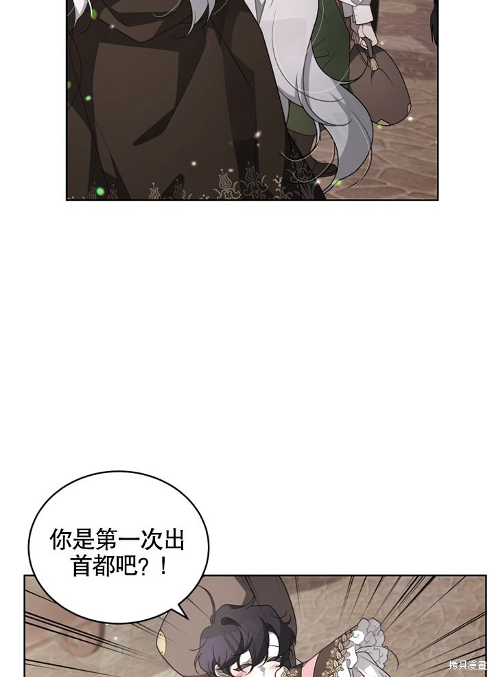 《被恶女驯服的野兽》漫画最新章节第14话免费下拉式在线观看章节第【9】张图片