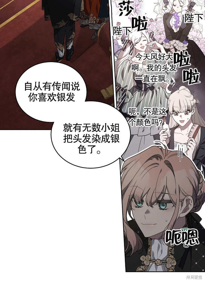 《被恶女驯服的野兽》漫画最新章节第23话免费下拉式在线观看章节第【47】张图片