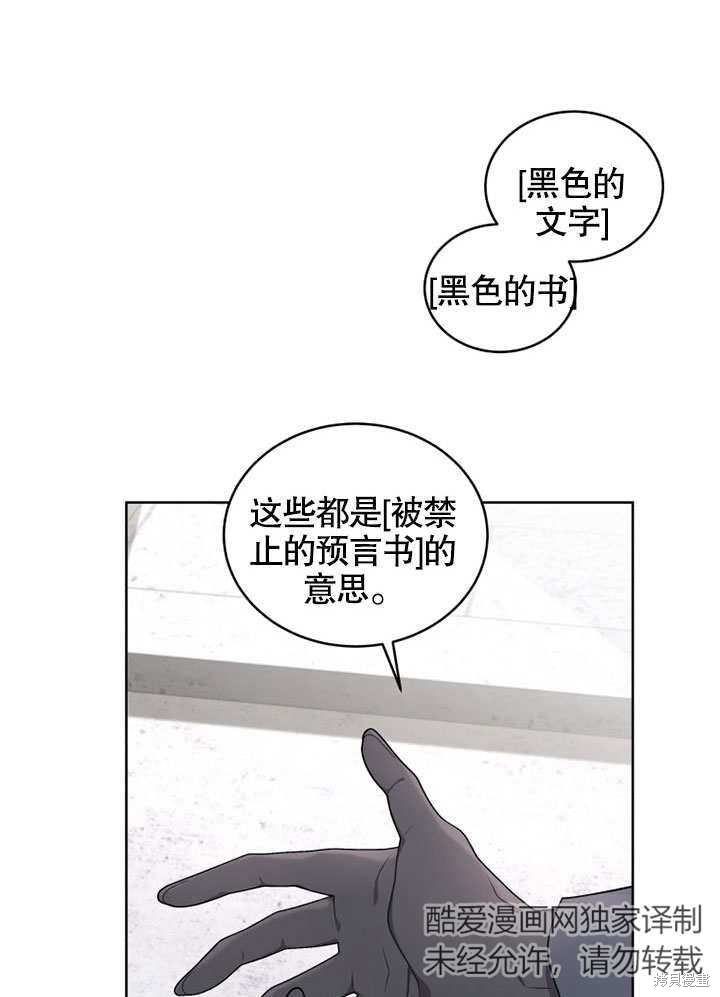 《被恶女驯服的野兽》漫画最新章节第28话免费下拉式在线观看章节第【27】张图片