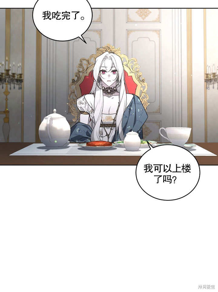 《被恶女驯服的野兽》漫画最新章节第33话免费下拉式在线观看章节第【49】张图片