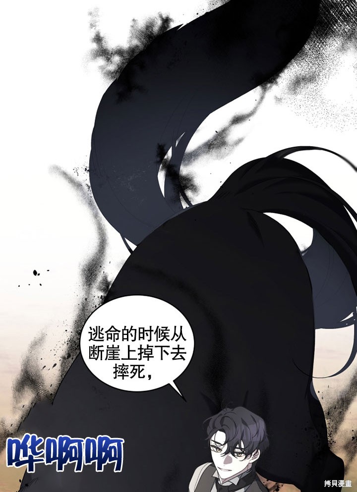 《被恶女驯服的野兽》漫画最新章节第16话免费下拉式在线观看章节第【89】张图片