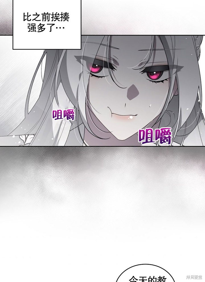 《被恶女驯服的野兽》漫画最新章节第20话免费下拉式在线观看章节第【45】张图片