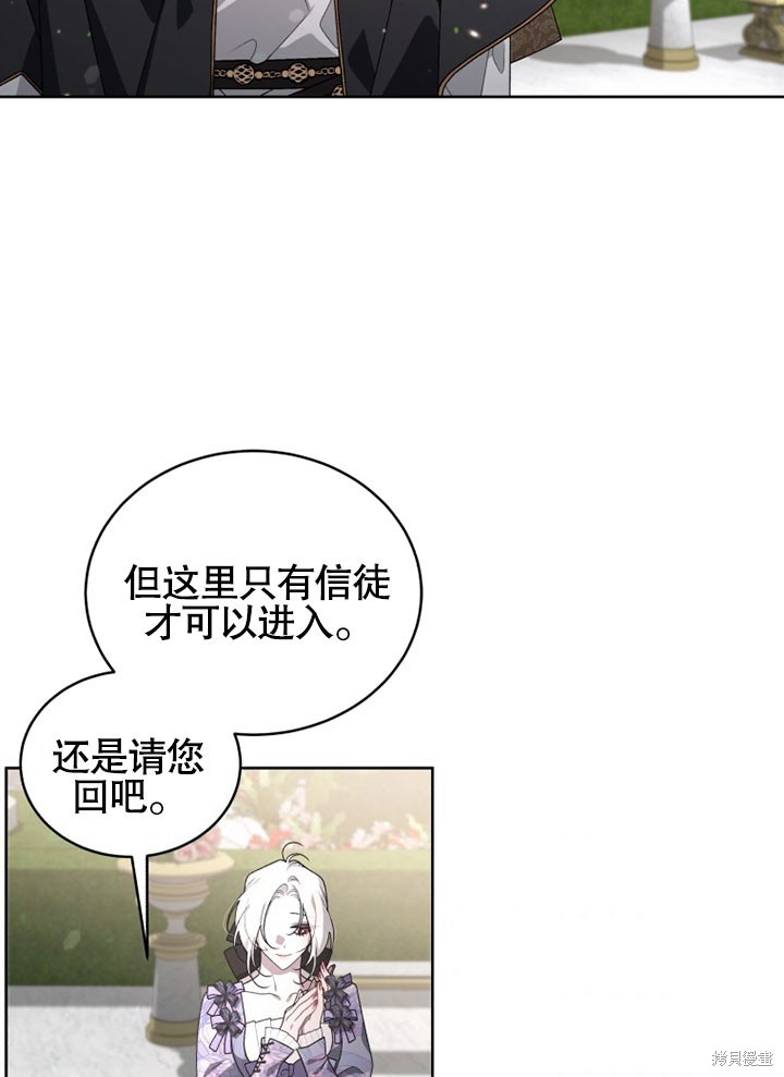 《被恶女驯服的野兽》漫画最新章节第27话免费下拉式在线观看章节第【54】张图片