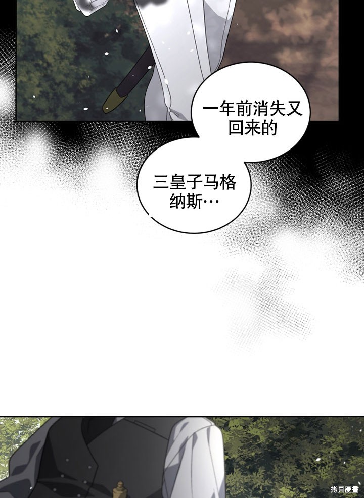 《被恶女驯服的野兽》漫画最新章节第16话免费下拉式在线观看章节第【63】张图片