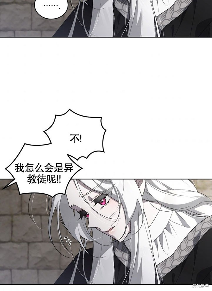 《被恶女驯服的野兽》漫画最新章节第14话免费下拉式在线观看章节第【74】张图片