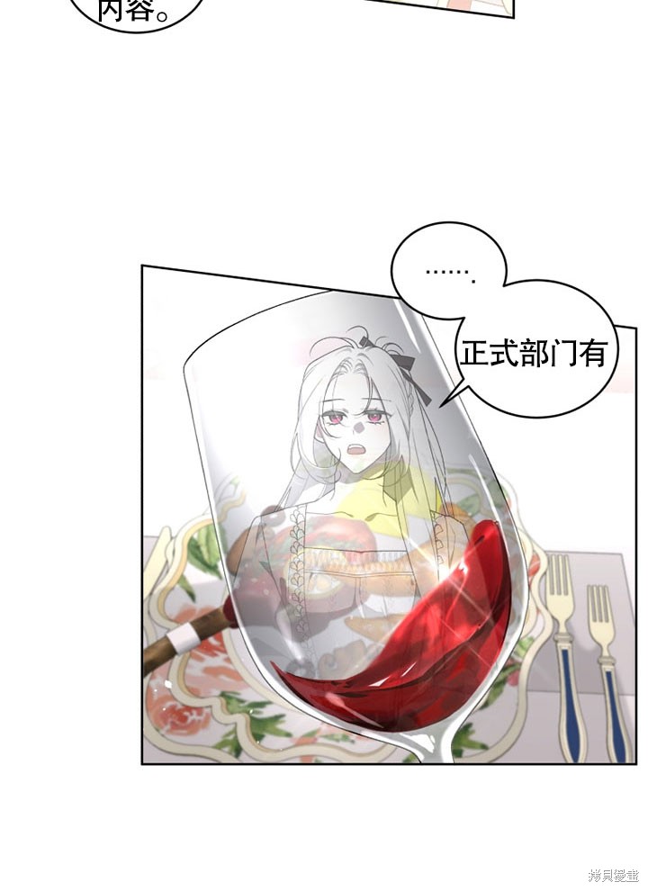 《被恶女驯服的野兽》漫画最新章节第20话免费下拉式在线观看章节第【27】张图片