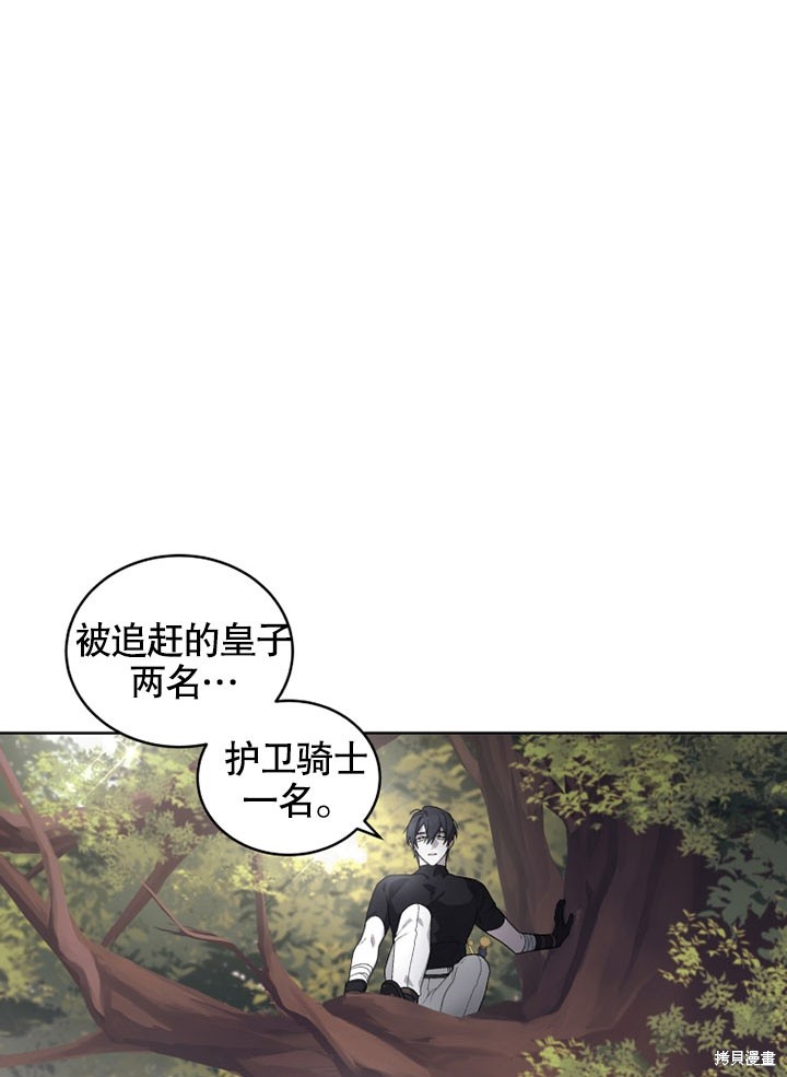 《被恶女驯服的野兽》漫画最新章节第16话免费下拉式在线观看章节第【58】张图片