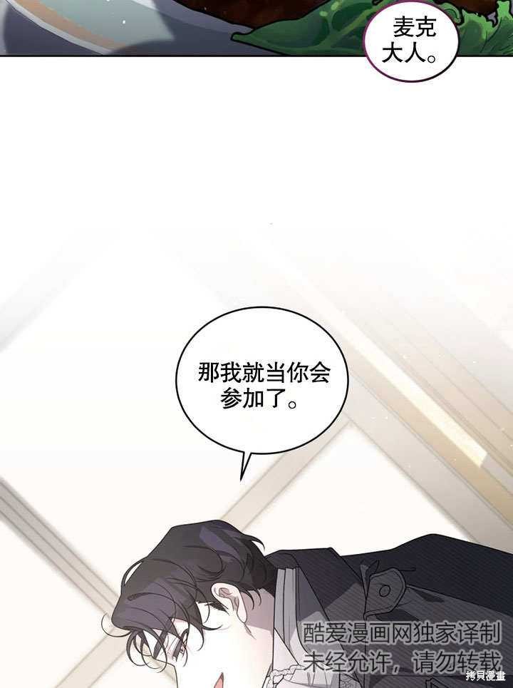 《被恶女驯服的野兽》漫画最新章节第33话免费下拉式在线观看章节第【46】张图片