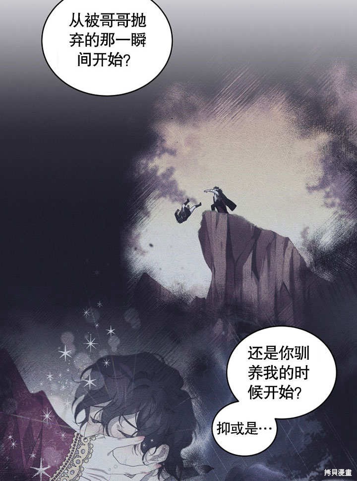 《被恶女驯服的野兽》漫画最新章节第31话免费下拉式在线观看章节第【12】张图片