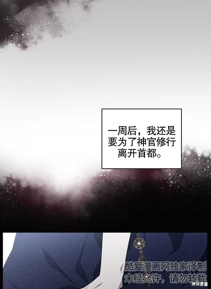 《被恶女驯服的野兽》漫画最新章节第13话免费下拉式在线观看章节第【28】张图片