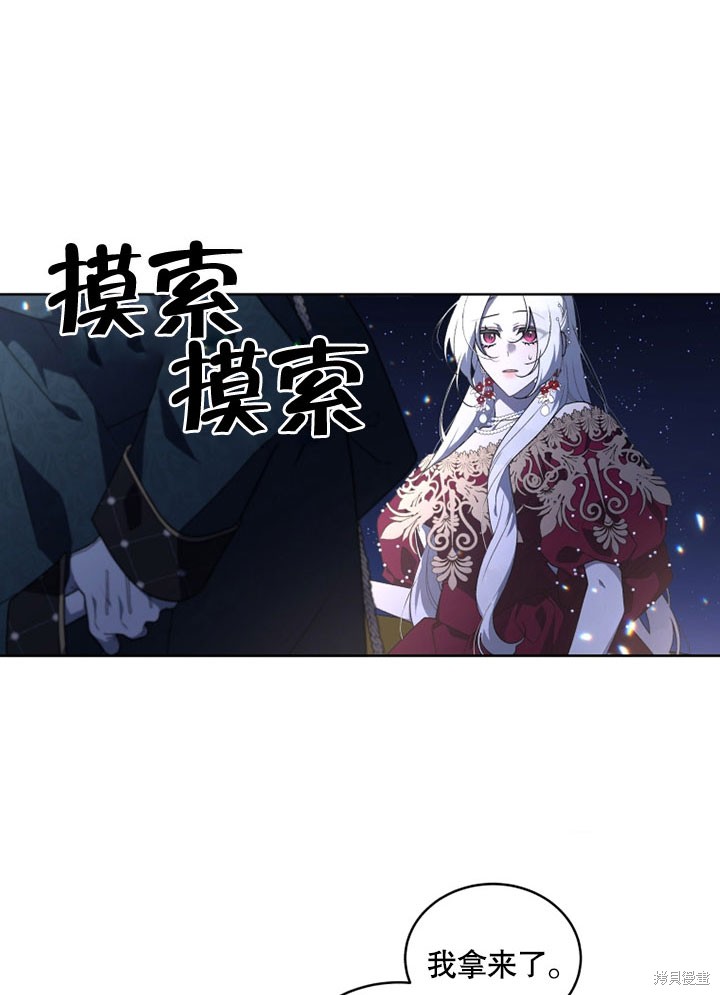 《被恶女驯服的野兽》漫画最新章节第24话免费下拉式在线观看章节第【14】张图片