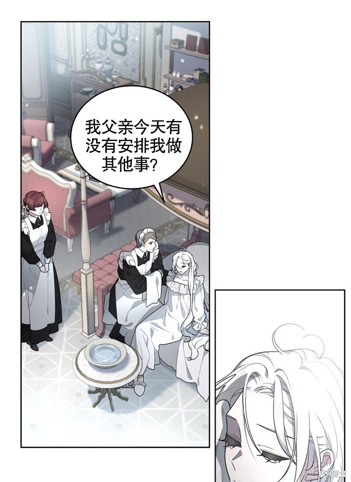 《被恶女驯服的野兽》漫画最新章节第21话免费下拉式在线观看章节第【9】张图片