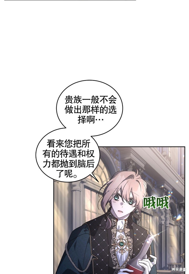 《被恶女驯服的野兽》漫画最新章节第24话免费下拉式在线观看章节第【56】张图片