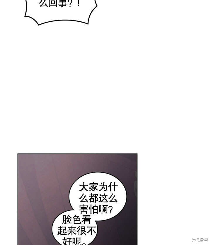 《被恶女驯服的野兽》漫画最新章节第29话免费下拉式在线观看章节第【83】张图片