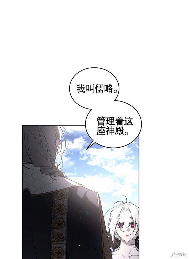 《被恶女驯服的野兽》漫画最新章节第27话免费下拉式在线观看章节第【64】张图片