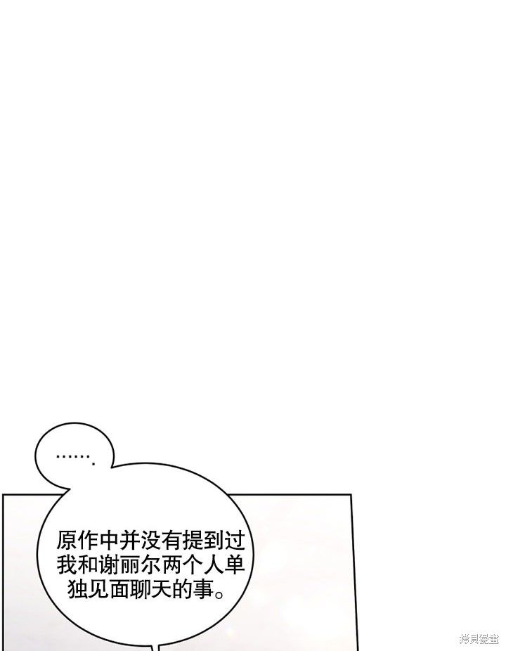 《被恶女驯服的野兽》漫画最新章节第25话免费下拉式在线观看章节第【76】张图片