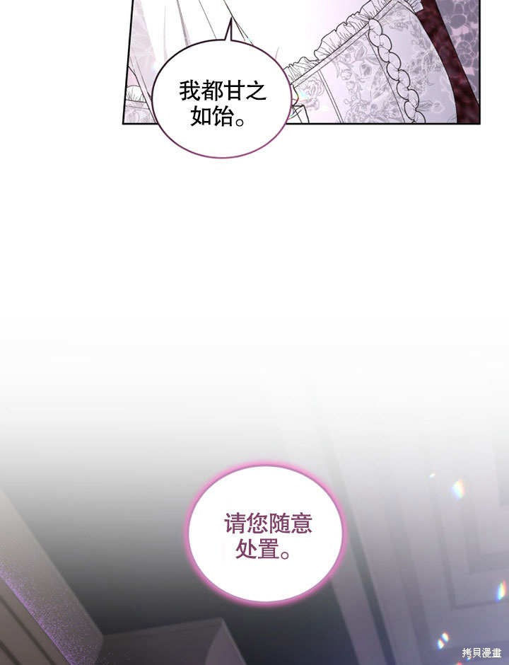 《被恶女驯服的野兽》漫画最新章节第31话免费下拉式在线观看章节第【110】张图片