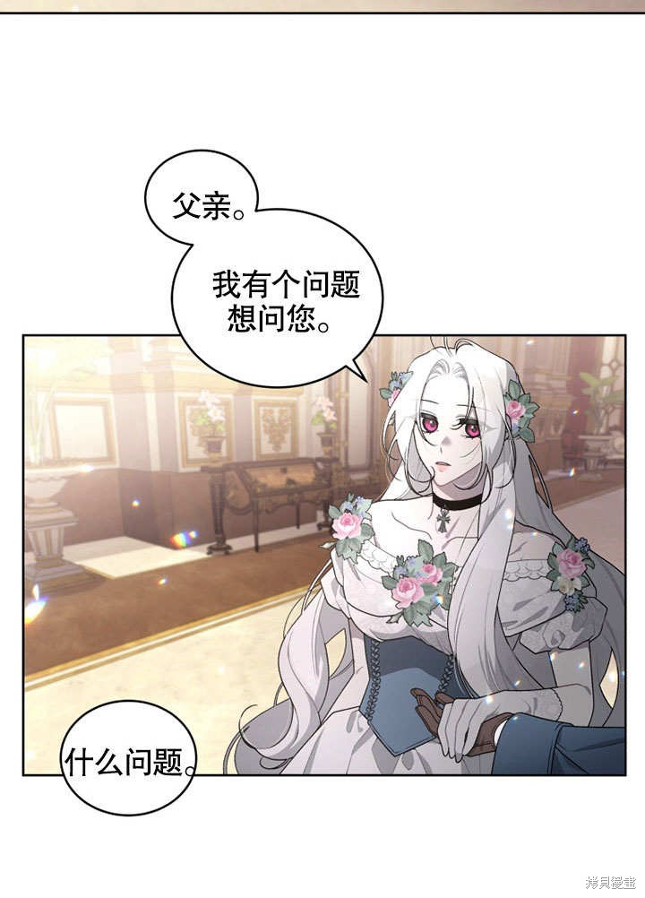 《被恶女驯服的野兽》漫画最新章节第29话免费下拉式在线观看章节第【21】张图片