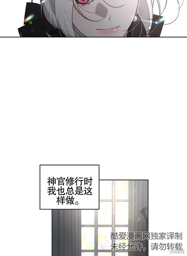 《被恶女驯服的野兽》漫画最新章节第27话免费下拉式在线观看章节第【43】张图片