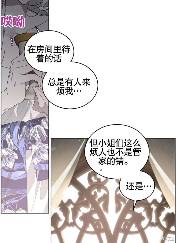 《被恶女驯服的野兽》漫画最新章节第27话免费下拉式在线观看章节第【28】张图片