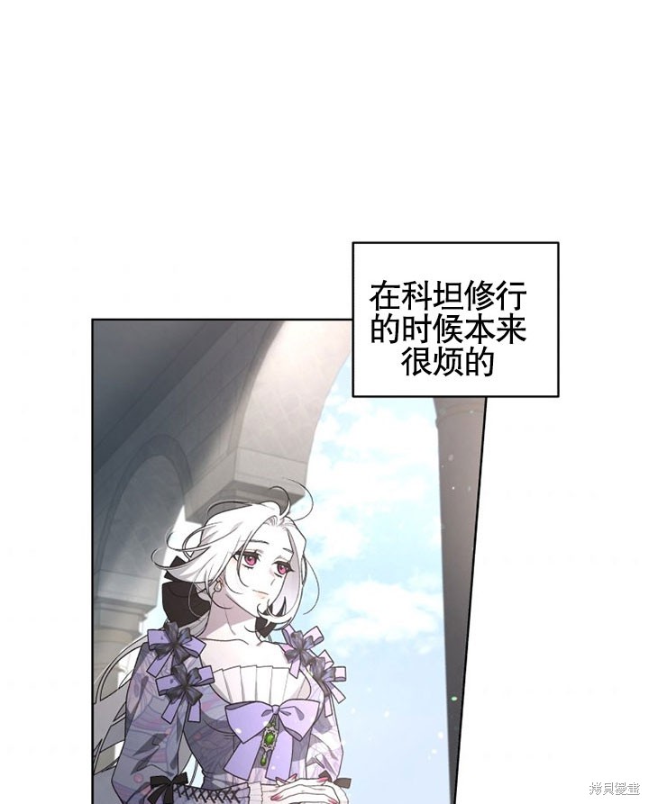 《被恶女驯服的野兽》漫画最新章节第27话免费下拉式在线观看章节第【74】张图片