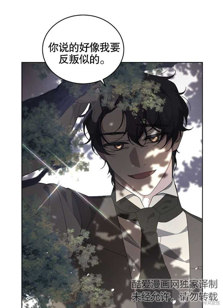 《被恶女驯服的野兽》漫画最新章节第16话免费下拉式在线观看章节第【81】张图片