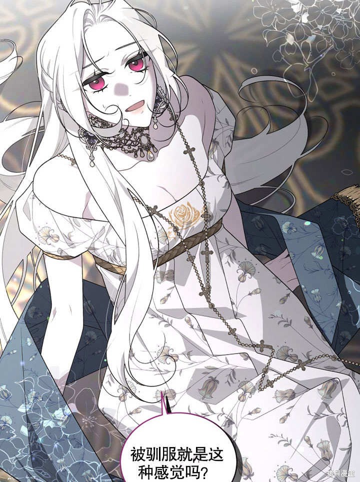 《被恶女驯服的野兽》漫画最新章节第33话免费下拉式在线观看章节第【79】张图片