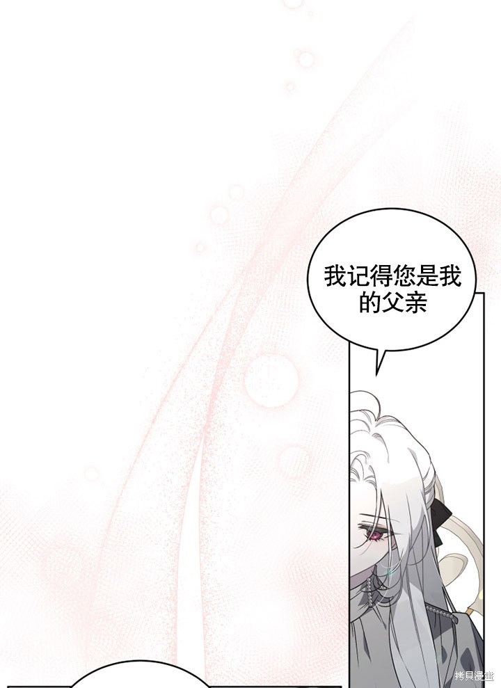 《被恶女驯服的野兽》漫画最新章节第21话免费下拉式在线观看章节第【49】张图片