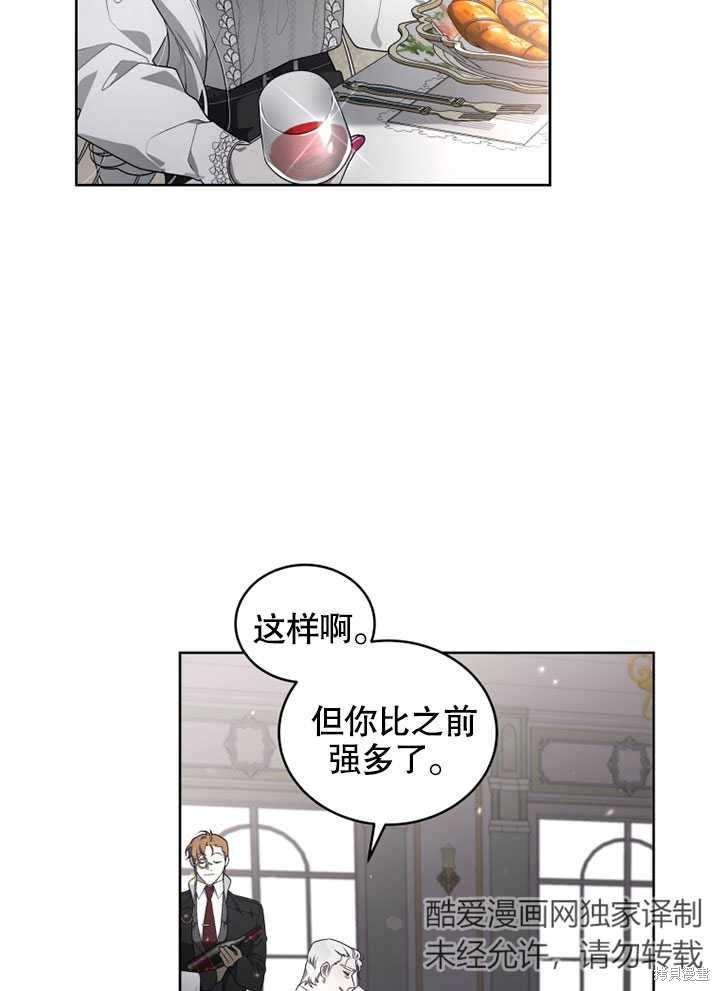 《被恶女驯服的野兽》漫画最新章节第20话免费下拉式在线观看章节第【43】张图片