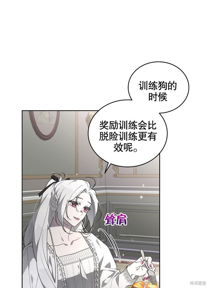 《被恶女驯服的野兽》漫画最新章节第20话免费下拉式在线观看章节第【42】张图片