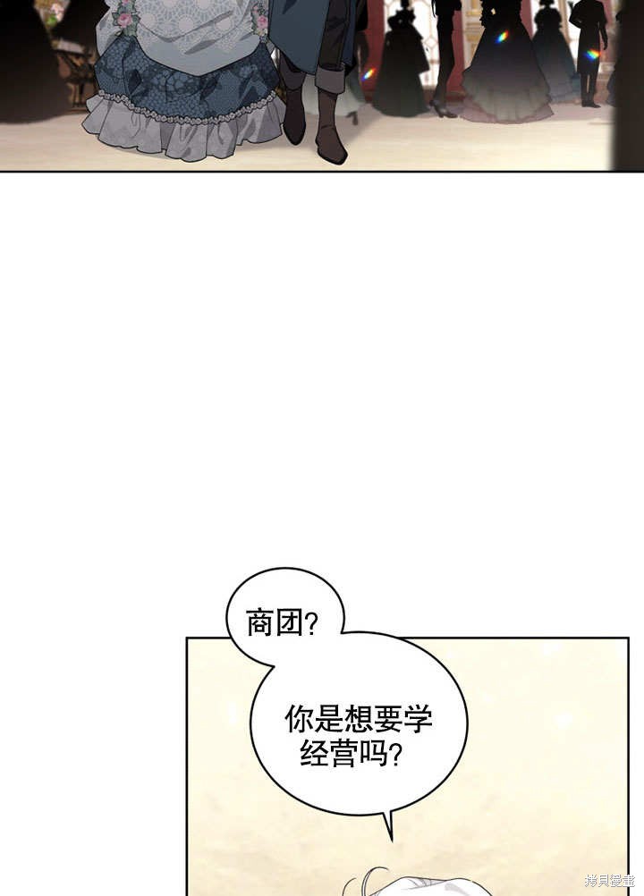 《被恶女驯服的野兽》漫画最新章节第29话免费下拉式在线观看章节第【23】张图片